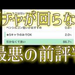モンストのシャンクロコラボ、最悪な前評判の理由がこちら
