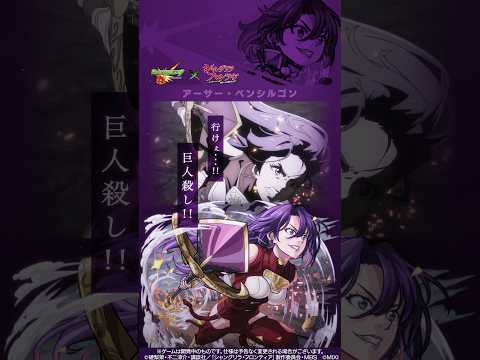 アーサー・ペンシルゴンがモンストとコラボした結果…！【「モンスターストライク」×TVアニメ『シャングリラ・フロンティア』】