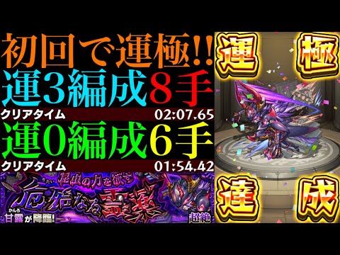 【モンスト】爽快感抜群の神クエでEX『変若水』用の周回にもおすすめ!?新超絶『甘露』初回降臨で運極達成!!運3周回パとガチパ編成の2通りを紹介!!上手くいけばボス1ワンパン超高速周回!!