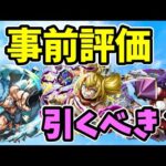 【モンスト】シャングリラ・フロンティアコラボを引くべきか事前評価【シャンフロコラボ】