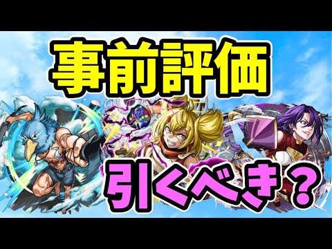 【モンスト】シャングリラ・フロンティアコラボを引くべきか事前評価【シャンフロコラボ】