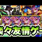 【モンスト】ルーザーズ・ウッズを友情ゲーで周回楽々！グランギニョルが強すぎた！【シャンフロコラボ】