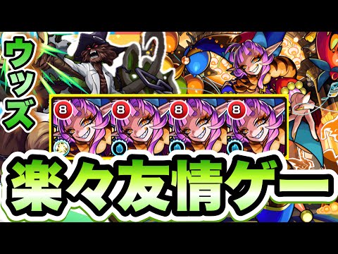 【モンスト】ルーザーズ・ウッズを友情ゲーで周回楽々！グランギニョルが強すぎた！【シャンフロコラボ】