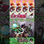 ルーザーズ・ウッズにエクスカリバーが挑戦。#shorts #モンスト #シャンフロ #モンストコラボ #モンストニュース #モンストガチャ