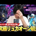 【モンスト】しろ、ユニークモンスターに遭遇！出現率は思ったよりも高そう！？難易度はどうだった！？超究極『リュカオーン』初見で挑んだ結果！【シャンフロコラボ】【しろ】