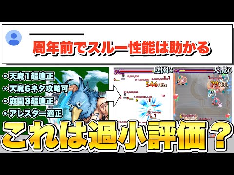 【モンスト】「スルー性能で助かる」←これ、天魔を３つ艦隊でクリアできるヤツいるけど本当に大丈夫？《サンラク》【シャングリラ・フロンティアコラボ】