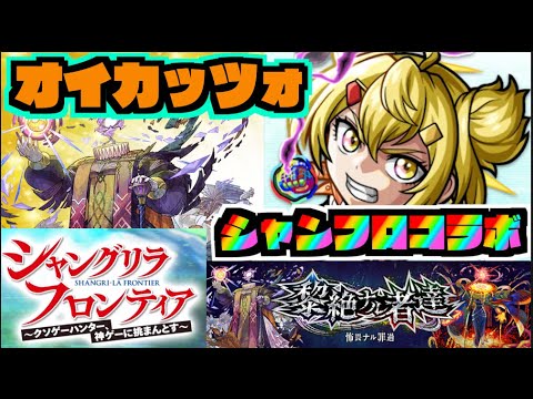 【黎絶エンベズラー】オイカッツォどうよ!!!!!!!!!!《シャンフロコラボ》【ぺんぺん】