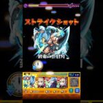 【モンスト】 サンラク VSリュカオーン(超究極)  モンスト X シャングリラフロンティア コラボ　#shorts