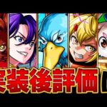 【モンスト】シャンフロコラボ実装後のキャラ評価まとめ＆当たりキャラランキングBEST5 #モンスト #モンストニュース　#シャングリアフロンティア