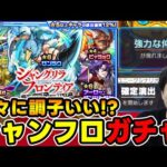 【ガチャ】合計160連！！！≪シャングリラフロンティア≫『サンラク/オイカッツォ/アーサー・ペンシルゴン』狙い！【モンスト】