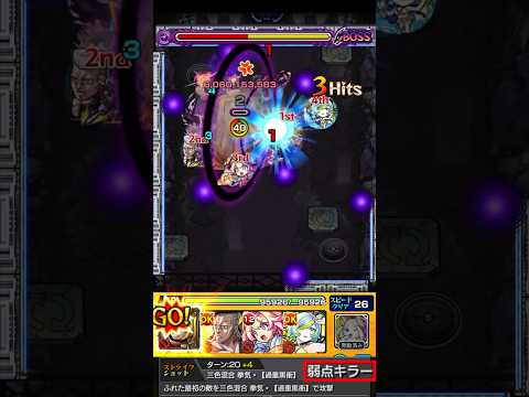 【黎絶】エンベズラーをボス2ワンパン！！！！【オイカッツォ】【モンスト】#Shorts