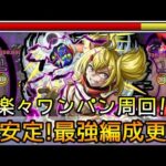 【ワンパン高速周回が更に楽に!!】黎絶エンべズラーで｢オイカッツォ｣使ってみた【モンスト】