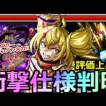 【モンスト】「オイカッツォ」《衝撃仕様判明》※評価上昇!!隠し仕様でSS威力アップ!?黎絶エンベズラーワンパン火力に強力友情で大活躍!?オイカッツォ使ってみた【シャングリラ・フロンティアコラボ】