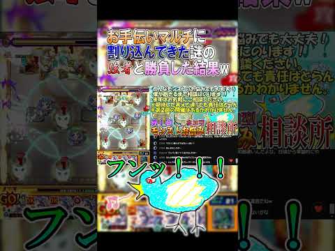 荒らし？とタイマン張った結果… #モンスト  #shorts
