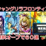 【モンストガチャ】１００連ガチャとはいかないけどサンラク出したい【シャンフロコラボ】