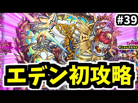 そして伝説へ…爆絶エデン。老人の知恵を求む。【がががの大冒険#39】【モンスト】