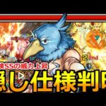 【モンスト】「サンラク」《超危険SS》※隠し仕様判明でSSの威力上昇!?危険なSSだがその分の見返りはあるのか!?天魔試練1で使ってみた!!【シャングリラ・フロンティアコラボ】