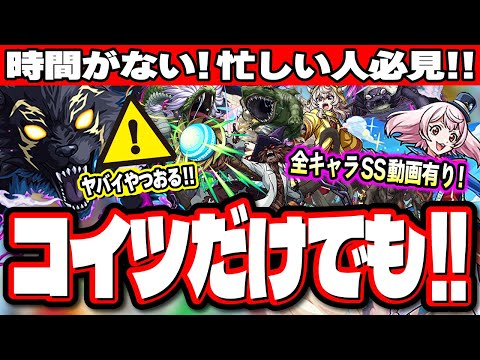 【運極優先順位】このキャラだけでも運極を作っておこう‼︎ リュカオーンのSSの仕様がかなりヤバイ!!【モンスト】【シャンフロコラボ】