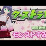 【 モンスト 】視聴者参加型 モンストするよ 0916 縦型配信 【 モンスターストライク 】 #shorts #モンスターストライク #モンスト