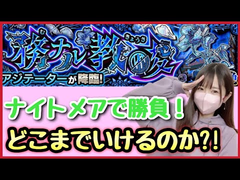 【🔴生配信】アジテーターラス1⭐️終わったらコラボマルチ！【モンスト モンスターストライク モンスト女子 ぶーちゃんねる】