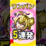 【モンスト】オイカッツォの爽快SSワンパン5連発！《シャングリラ・フロンティアコラボ》#モンスターストライク #モンスト #モンストワンパン #shorts