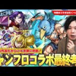 【モンスト】しろ「大好きな作品だからこそ冷静に評価！」大当たりキャラは本当に引くべき？人によっては全スルーの選択肢も？《サンラク・オイカッツォ・ペンシルゴン》ガチャ考察！【シャンフロコラボ】【しろ】