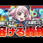 【シャンフロコラボ】これがログインで貰えるってマジ？『エムル』超貴重な水属性コピーの運枠！マサムネやマナをコピーして轟絶を溶かす！今回絶対運極にするべきキャラ！【モンスト】【へっぽこストライカー】