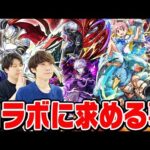 【モンスト】今本気で考えるコラボに求める事　　　　　　　　　　　　【おまけ：馬場園スターターパック購入】