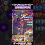 【モンスト】エンべズラー自軍降臨攻略〜グランギニョルを添えて〜#モンスト #エンべズラー #shorts