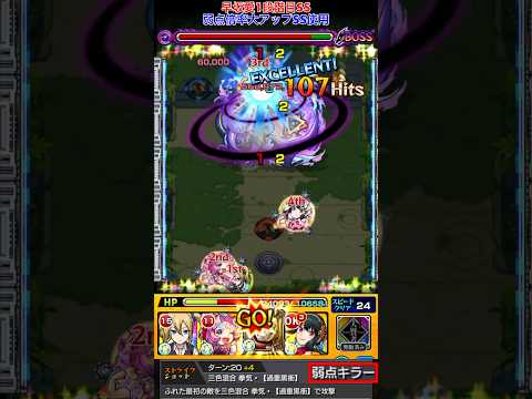 【モンスト】未開60もボス1ワンパン！？【オイカッツォ】#Shorts