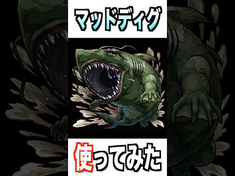 【モンスト】マッドディグ使ってみた #モンスト #使ってみた #シャンフロ #ゲーム実況 #youtube #ytshorts #shorts #short #チャンネル登録お願いします