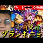 【モンストLIVE】モンスト周年だし、なんかあるやろ！【モンストニュース同時視聴】