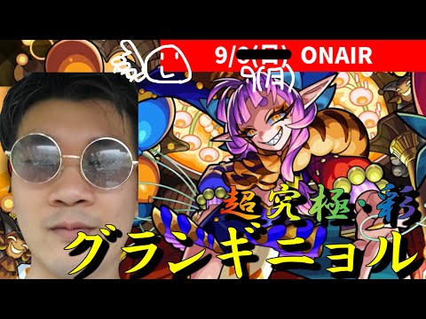 【モンストLIVE】モンスト周年だし、なんかあるやろ！【モンストニュース同時視聴】