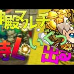 【モンスト】　2時間・金確定神殿周回マルチしていきます！　よろしくお願いいたします！