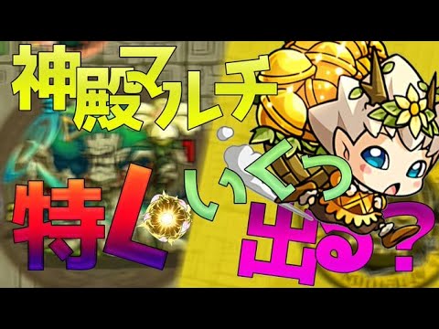 【モンスト】　2時間・金確定神殿周回マルチしていきます！　よろしくお願いいたします！