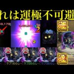 【モンスト】超AGB＆汎用キラーにまさかの直殴り追撃!?超究極『リュカオーン』運極艦隊をあの轟絶クエストで使ってみた!!これは運極を作っておきたい!!【シャンフロコラボ】