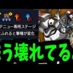 【ギミック】ウェザエモン弱体化してるじゃん【モンスト】