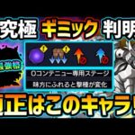 【適正キャラ予想】早速ギミック判明！！コラボよりも最近 獣神化改した恒常キャラが一番強そうな件w 超究極『墓守のウェザエモン』厳選おすすめキャラ&初見予定パーティ紹介【けーどら】