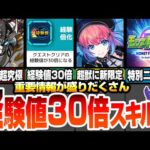 【モンスト】超獣に新限定 久遠登場！スキルで経験値30倍！コラボ追加要素もきた！特別なモンストニュース情報もきた！新黎絶アブピッシャー来る！特Lの園も来る！【シャンフロコラボ】【へっぽこストライカー】