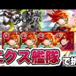 【モンスト】超究極ウェザエモンでエクスカリバーが強すぎた！【シャンフロコラボ】