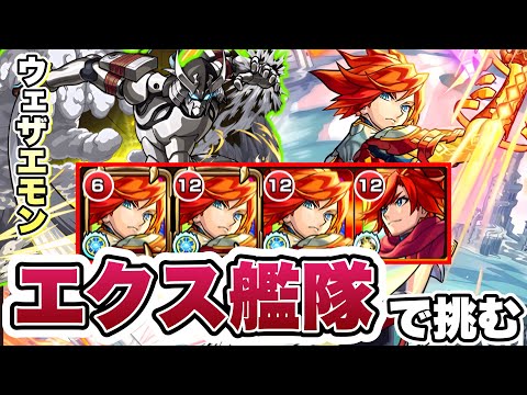 【モンスト】超究極ウェザエモンでエクスカリバーが強すぎた！【シャンフロコラボ】