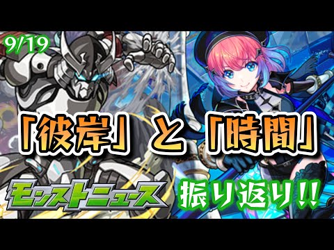 【モンストニュース振り返り】ウェザエモンと久遠の発表タイミングがすごい！《モンスト》【ゆっくり解説】