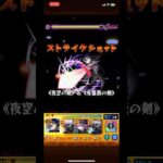 【モンスト】死んでもいいゲームなんてぬるすぎるぜ　キリトのSSをウェザエモンで使ってみた！【シャンフロ】【SAO】 #モンスト #シャングリラフロンティア