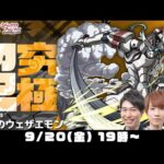 【モンスト】その他キャラ4体でクリア！超究極“墓守のウェザエモン”をM4タイガー桜井&宮坊/ターザン馬場園が初見攻略！【モンストライブ/シャンフロコラボ】