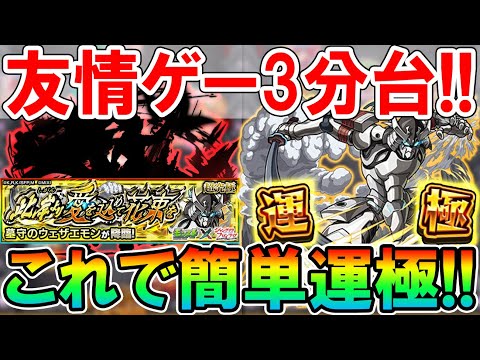 【これで簡単運極!!】『ウェザエモン』超究極の攻略編成紹介＆クエストのコツ！《シャンフロコラボ》【モンスト/しゅんぴぃ】