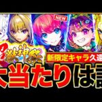 【モンスト】新限定『久遠』超獣神祭の注意点＆当たりキャラランキングTOP9