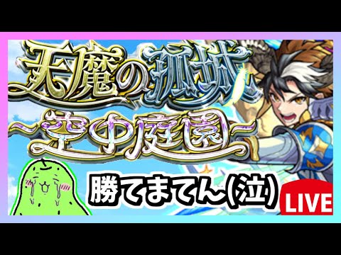 ※縦型配信【モンスト】今月も累計突破数90を目指す滑り込み天魔の孤城【モンスターストライク】#モンスト #モンスターストライク#shorts#short