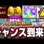 【チャンス到来!!】書庫でもスキルの使用が出来るようになったぞ‼︎ ランク上げ＆運極作成＆オーブ回収のチャンス!! ただ注意点も!!【モンスト】【シャンフロコラボ】