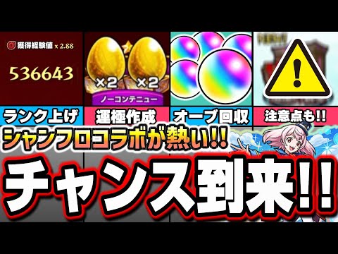 【チャンス到来!!】書庫でもスキルの使用が出来るようになったぞ‼︎ ランク上げ＆運極作成＆オーブ回収のチャンス!! ただ注意点も!!【モンスト】【シャンフロコラボ】