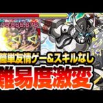 【超究極 ウェザエモン】超簡単友情ゲー！こいつらで難易度激変！スキルなし2編成で攻略解説【モンスト】【シャンフロコラボ】【へっぽこストライカー】